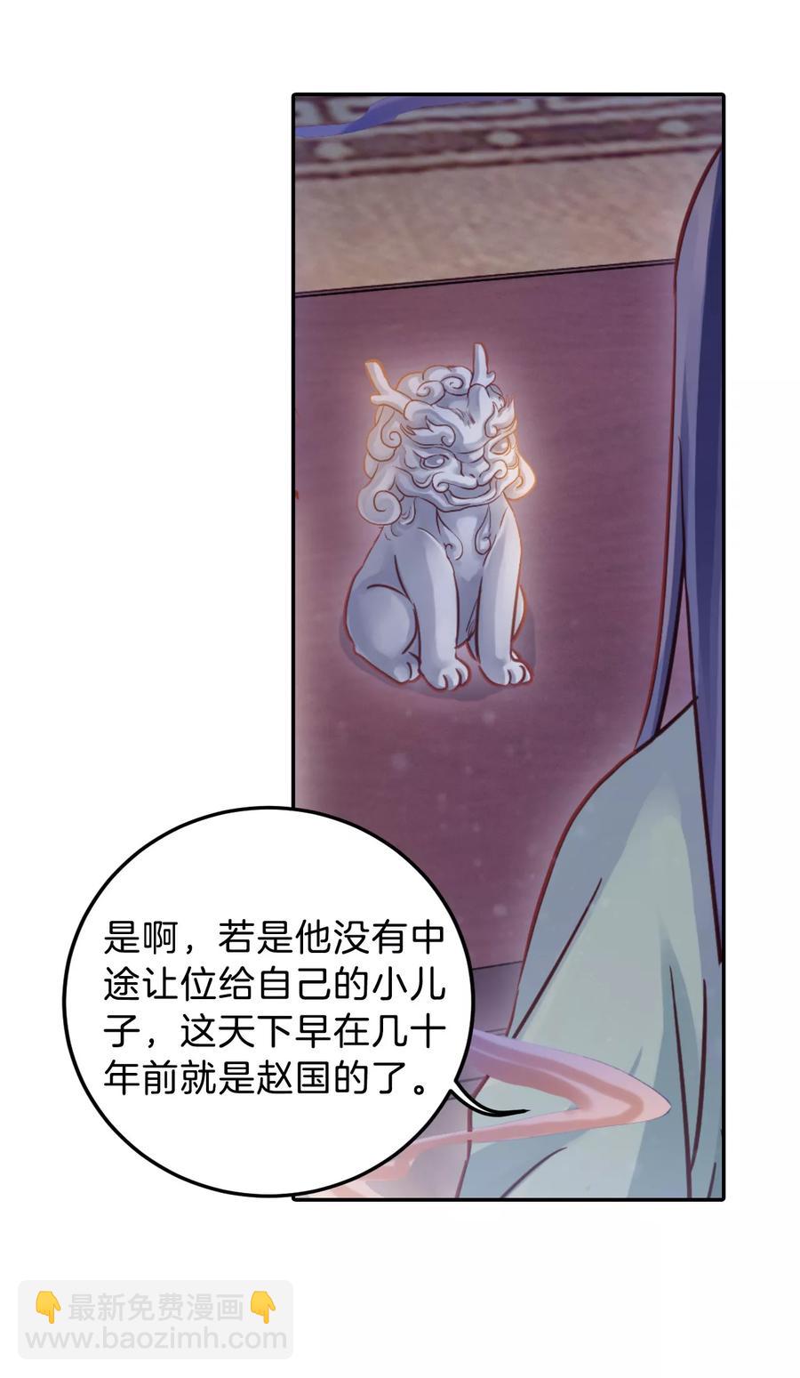 啞舍零·秦失其鹿 - 第41話 織女針5 - 5