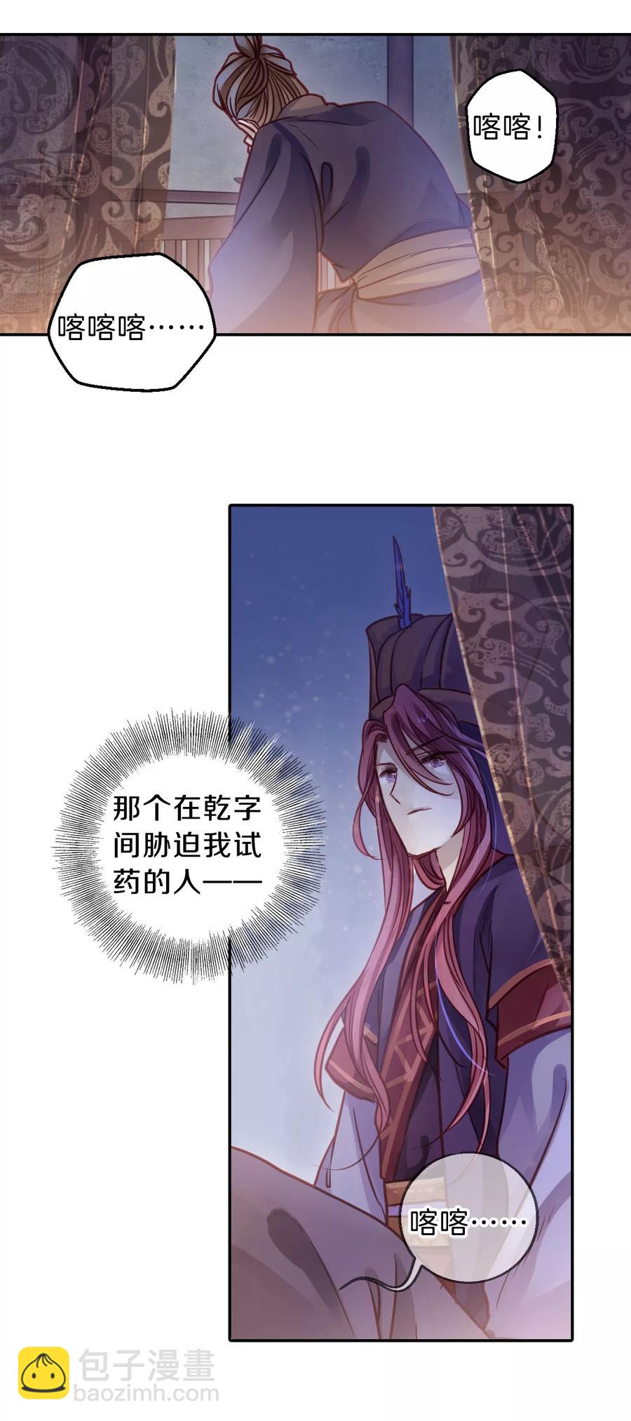 啞舍零·秦失其鹿 - 第41話 織女針5 - 7