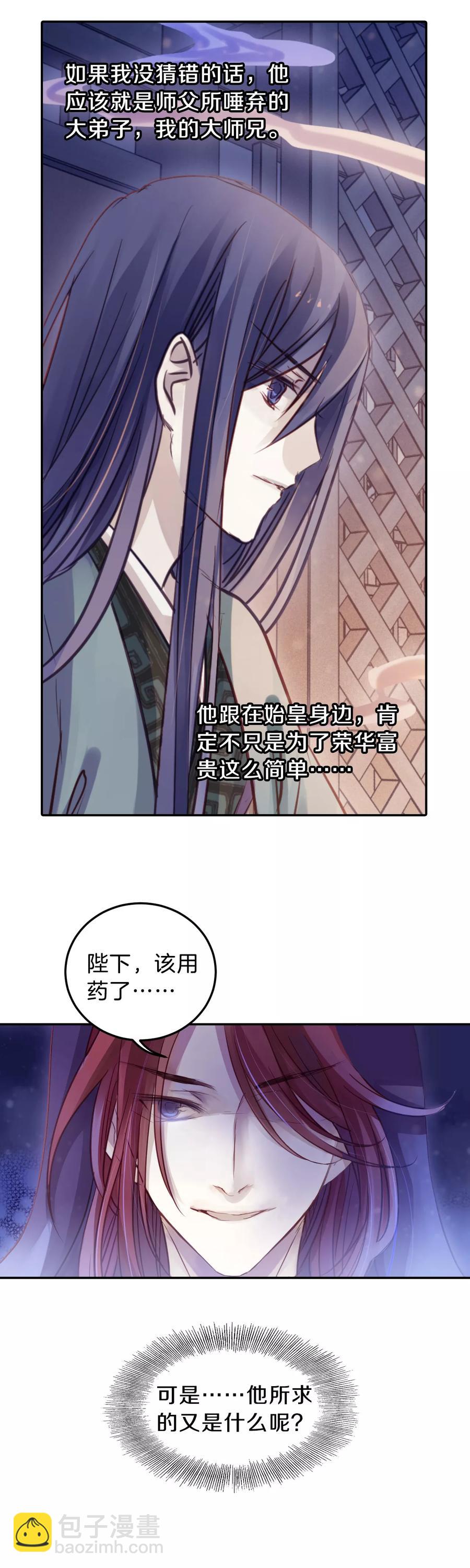 啞舍零·秦失其鹿 - 第41話 織女針5 - 2