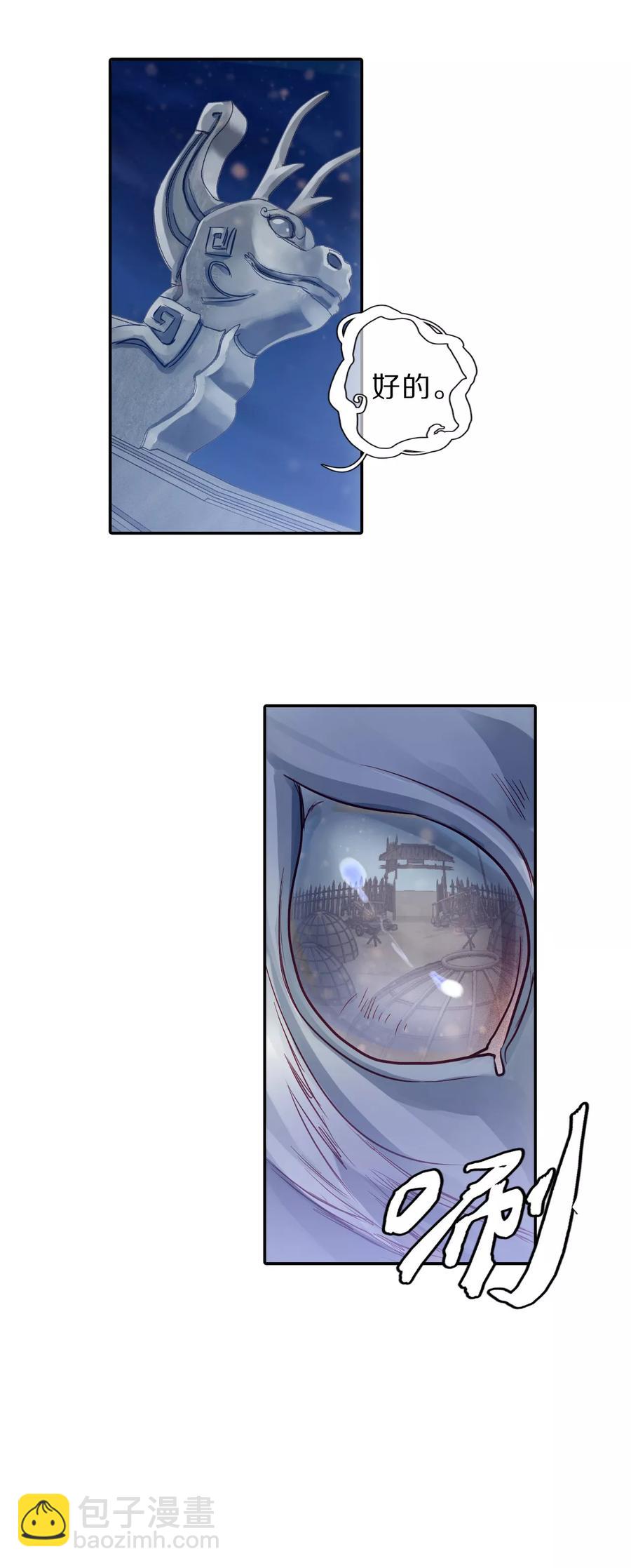 啞舍零·秦失其鹿 - 第41話 織女針5 - 4