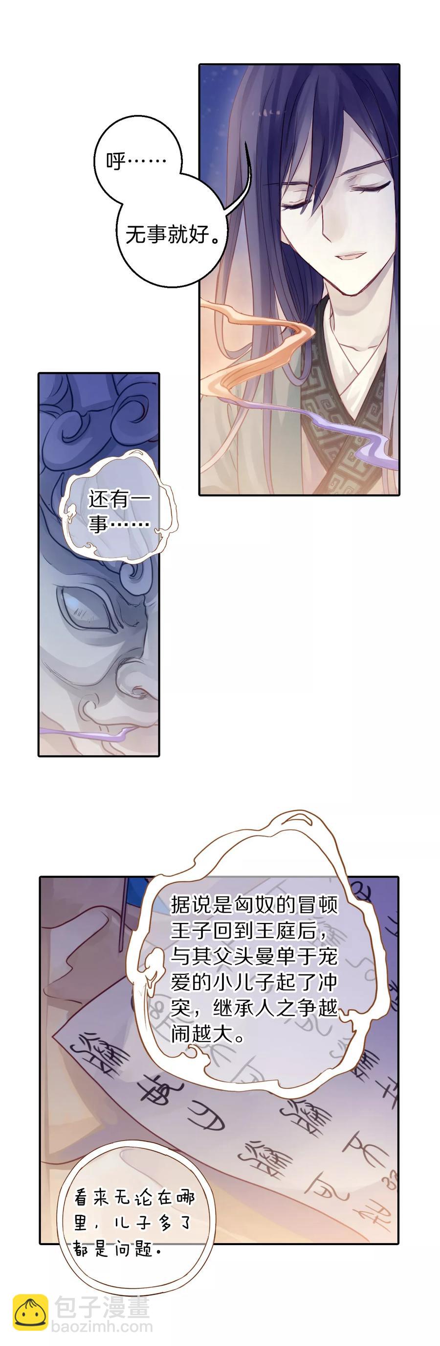 啞舍零·秦失其鹿 - 第41話 織女針5 - 6