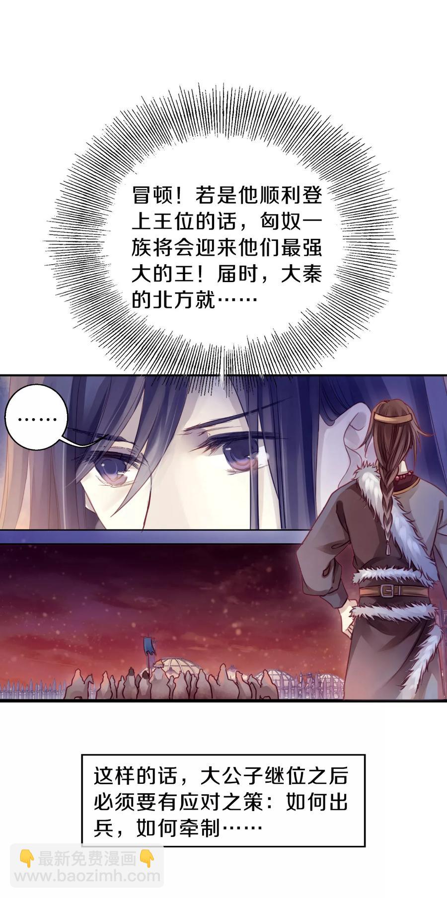 啞舍零·秦失其鹿 - 第41話 織女針5 - 7