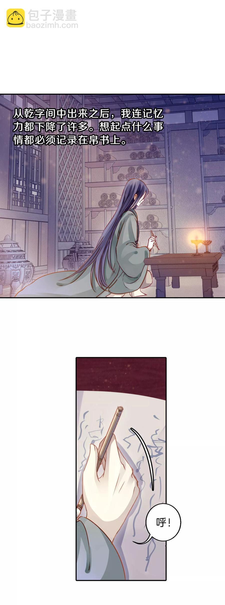 啞舍零·秦失其鹿 - 第41話 織女針5 - 2