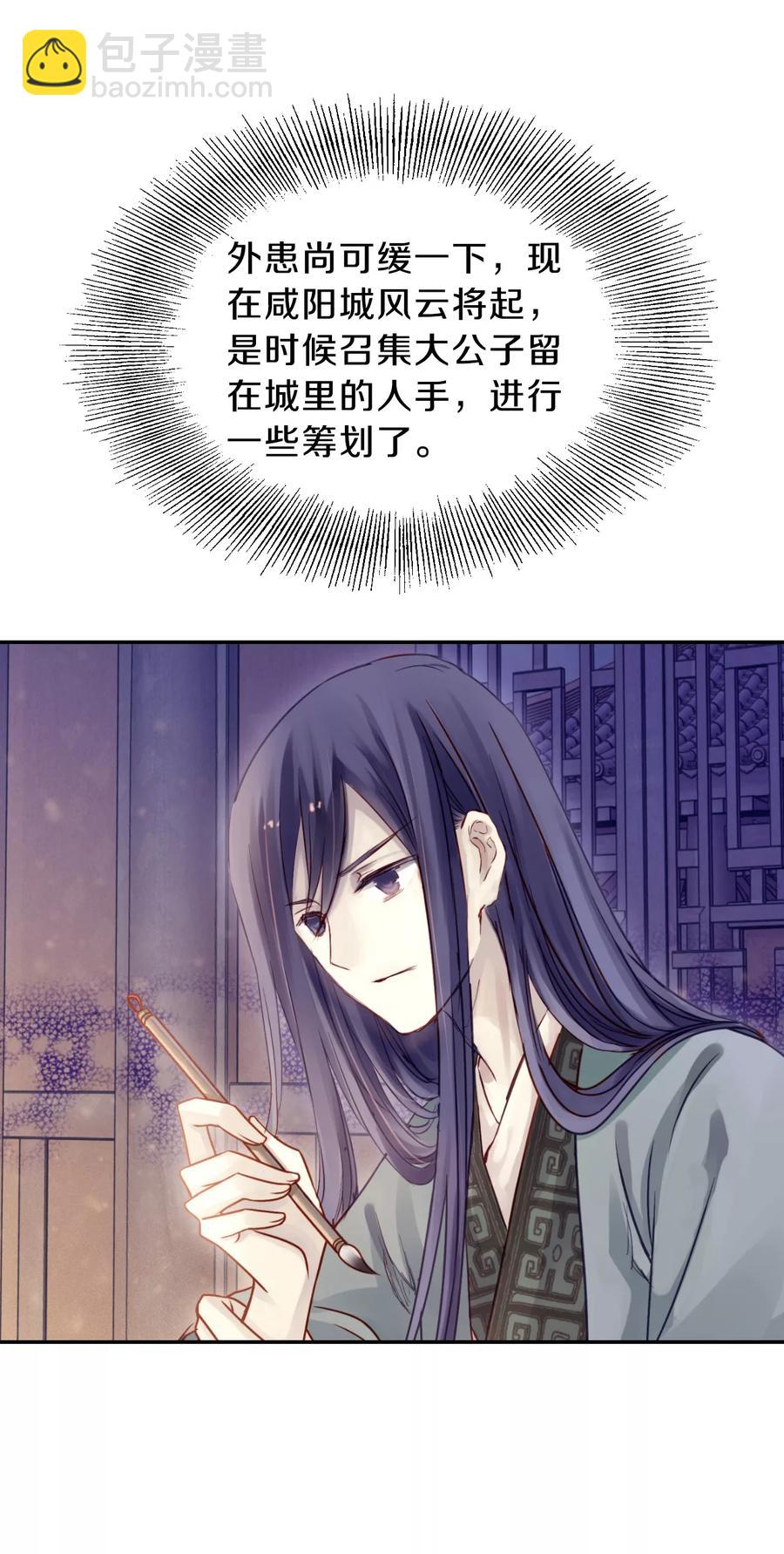 啞舍零·秦失其鹿 - 第41話 織女針5 - 3