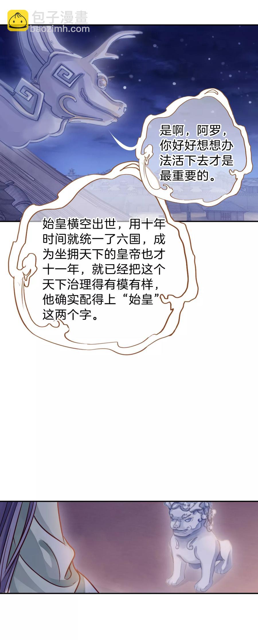 啞舍零·秦失其鹿 - 第41話 織女針5 - 4