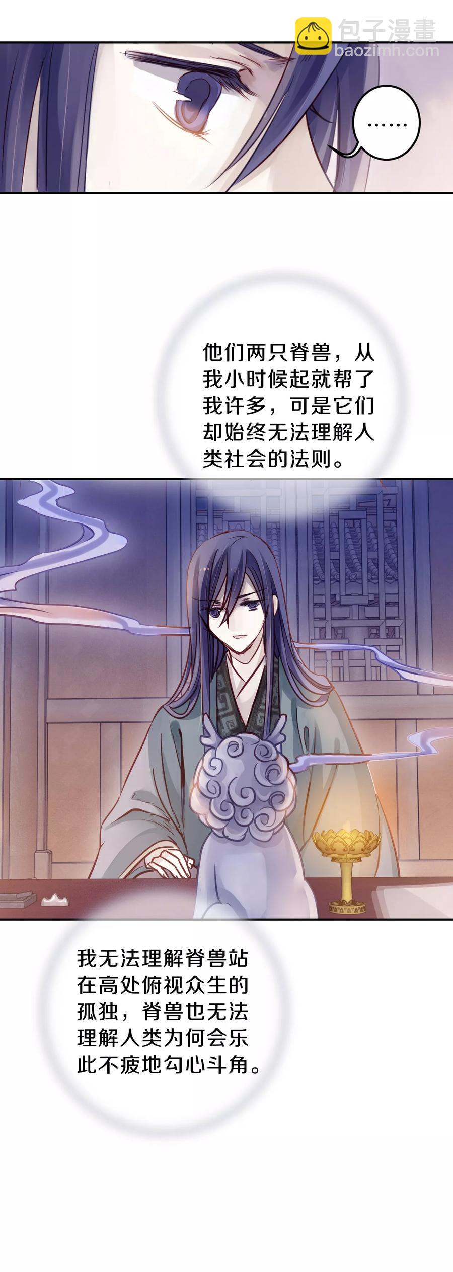 啞舍零·秦失其鹿 - 第41話 織女針5 - 5