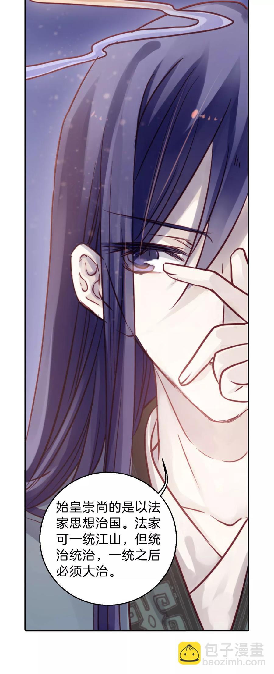 啞舍零·秦失其鹿 - 第41話 織女針5 - 7