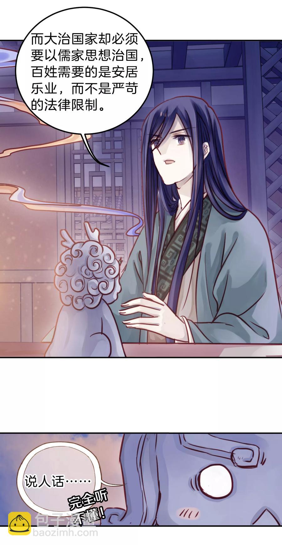 啞舍零·秦失其鹿 - 第41話 織女針5 - 1