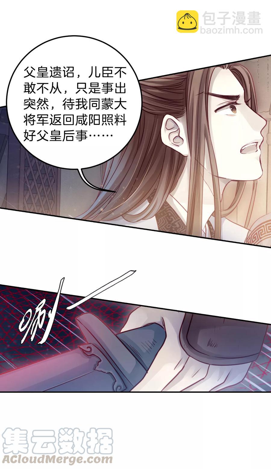 啞舍零·秦失其鹿 - 第43話 玉璇璣1 - 4