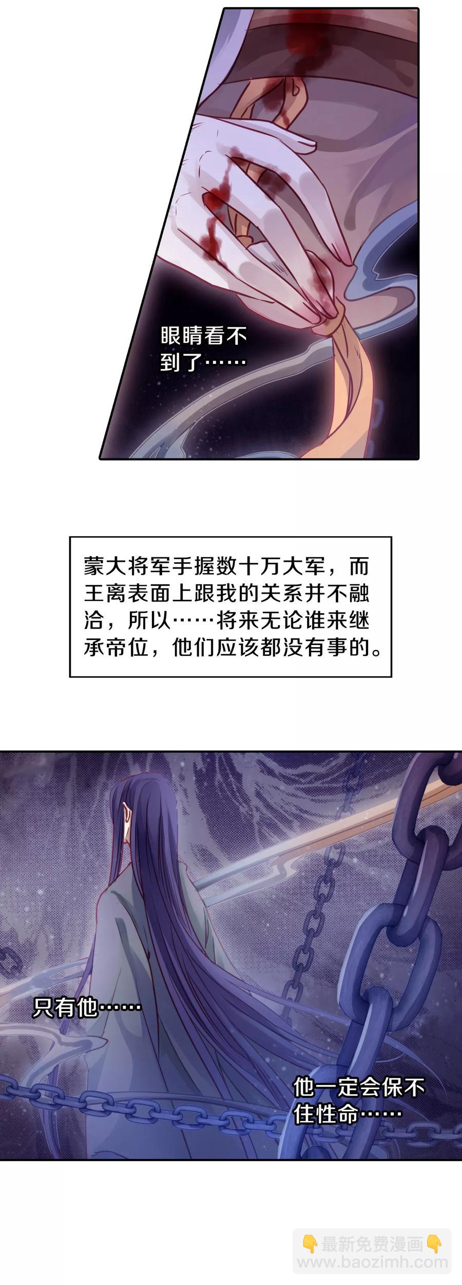 啞舍零·秦失其鹿 - 第43話 玉璇璣1 - 4