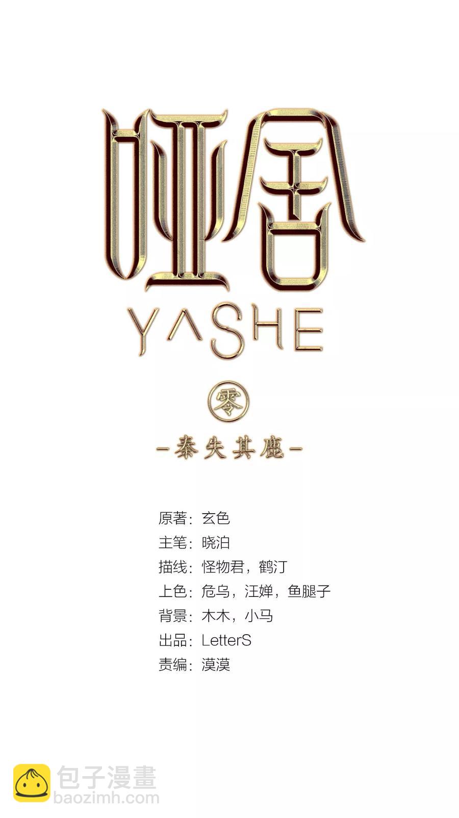 啞舍零·秦失其鹿 - 第43話 玉璇璣1 - 2