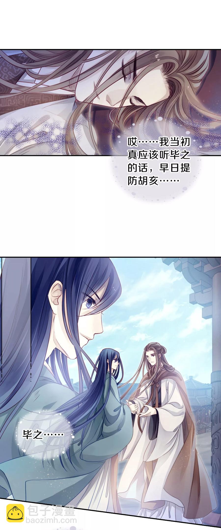 啞舍零·秦失其鹿 - 第43話 玉璇璣1 - 6