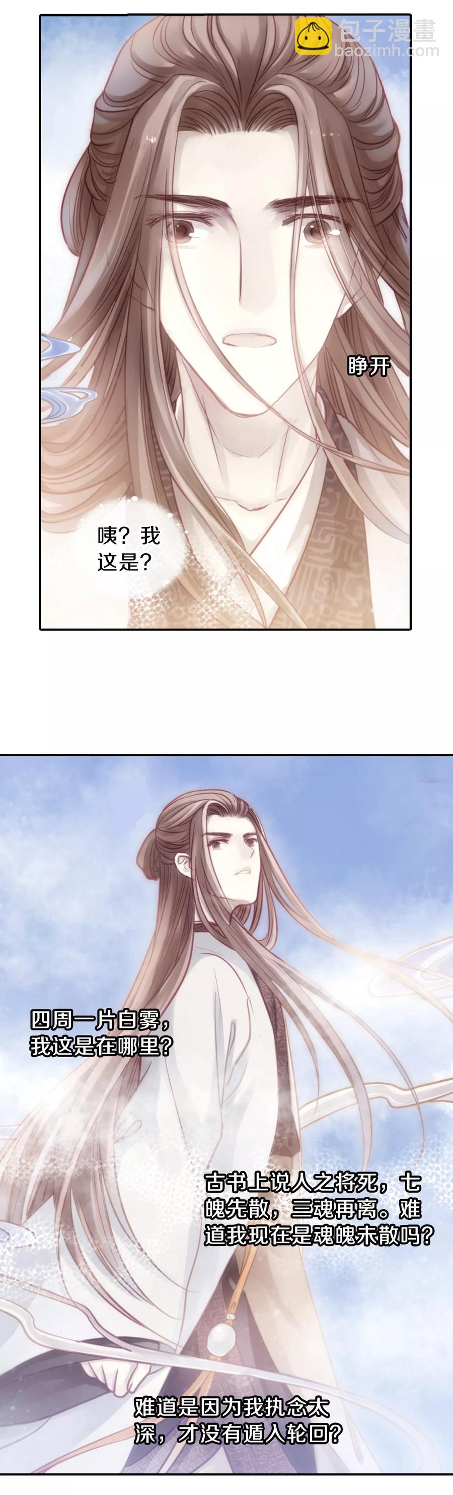 啞舍零·秦失其鹿 - 第43話 玉璇璣1 - 2