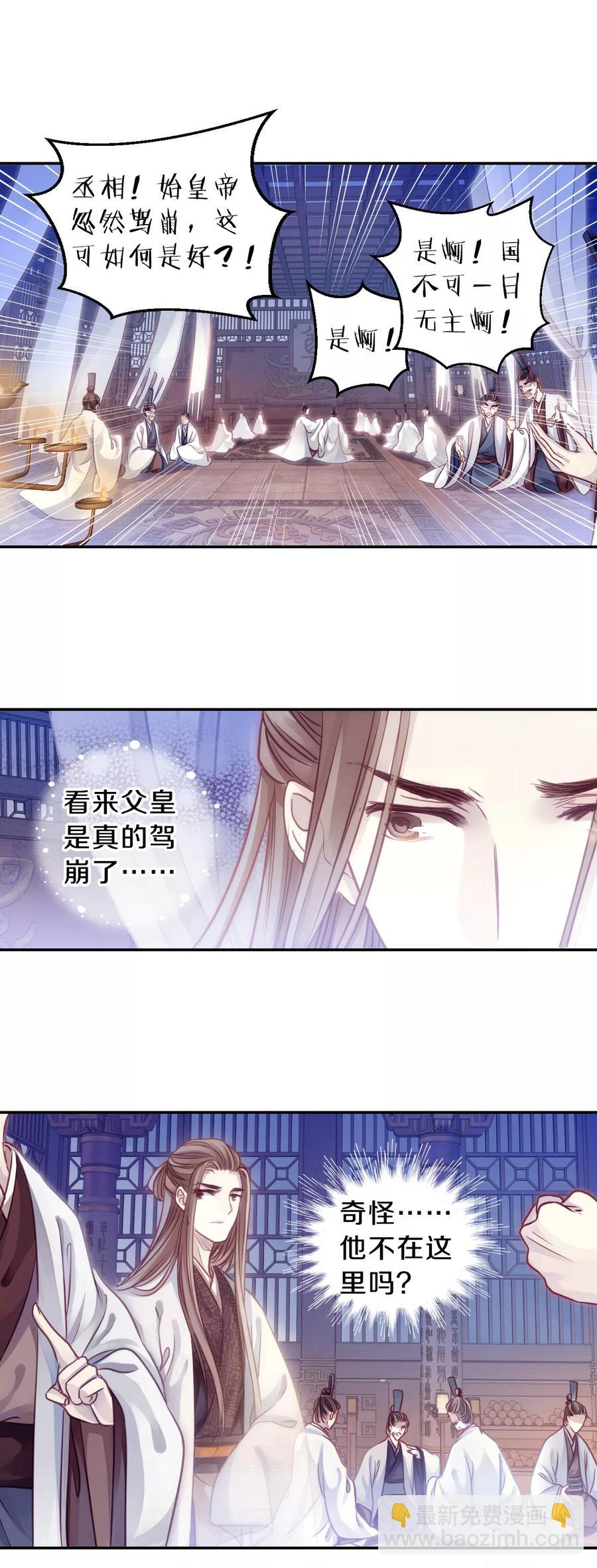 啞舍零·秦失其鹿 - 第43話 玉璇璣1 - 6