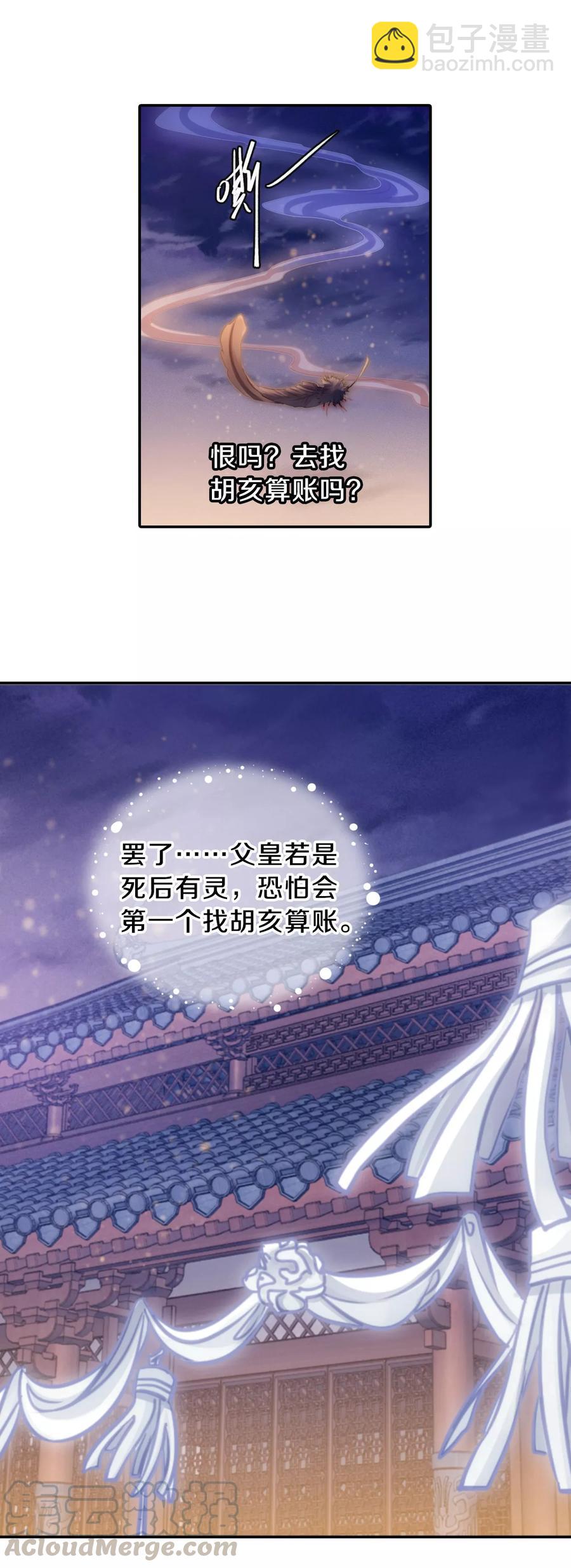 啞舍零·秦失其鹿 - 第43話 玉璇璣1 - 3