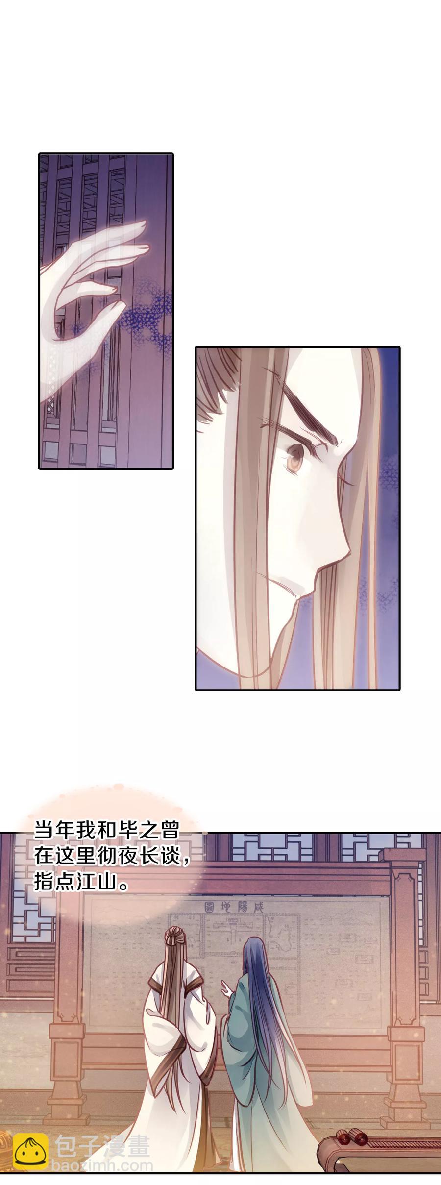 啞舍零·秦失其鹿 - 第43話 玉璇璣1 - 6