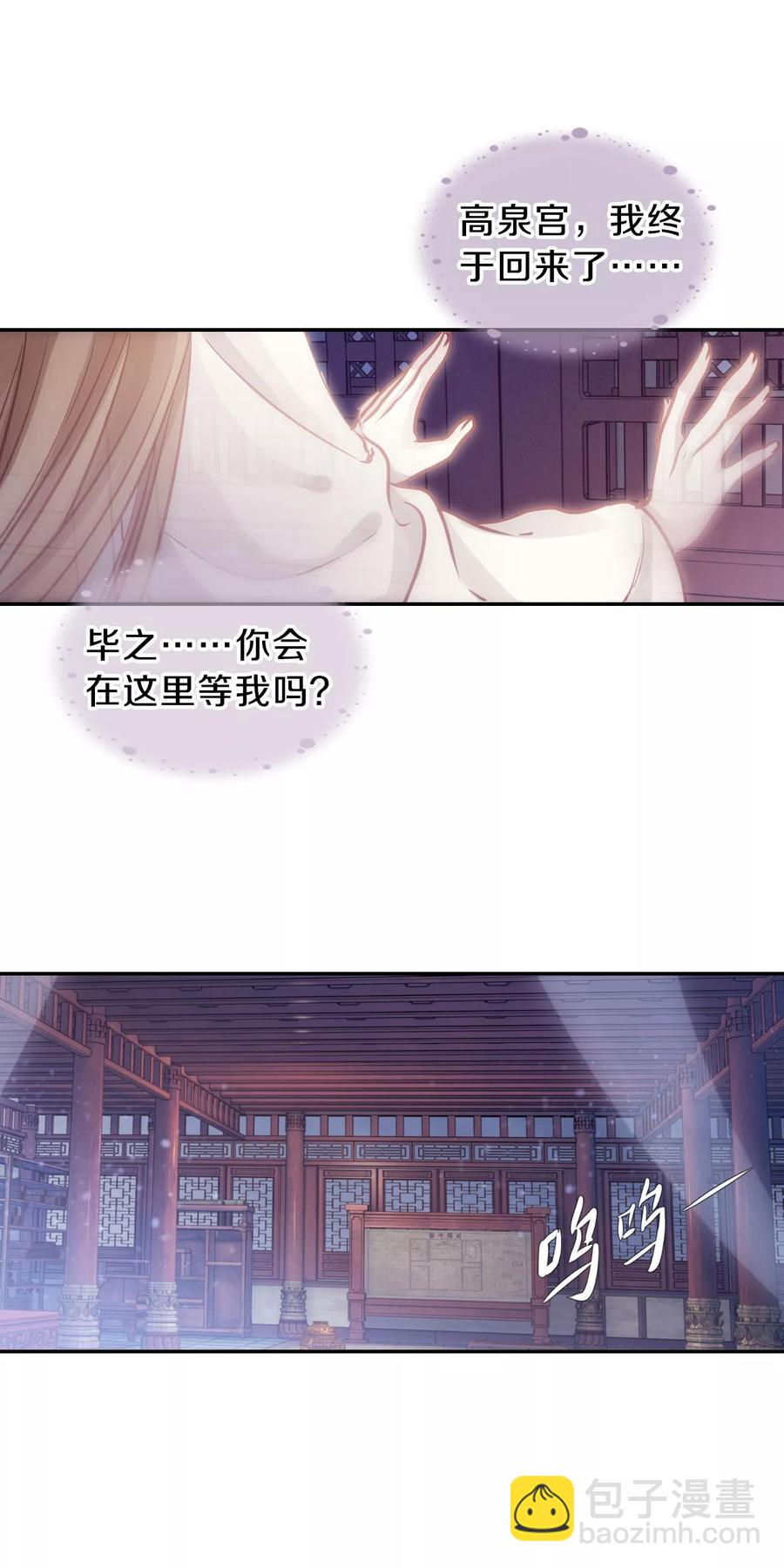 啞舍零·秦失其鹿 - 第43話 玉璇璣1 - 7