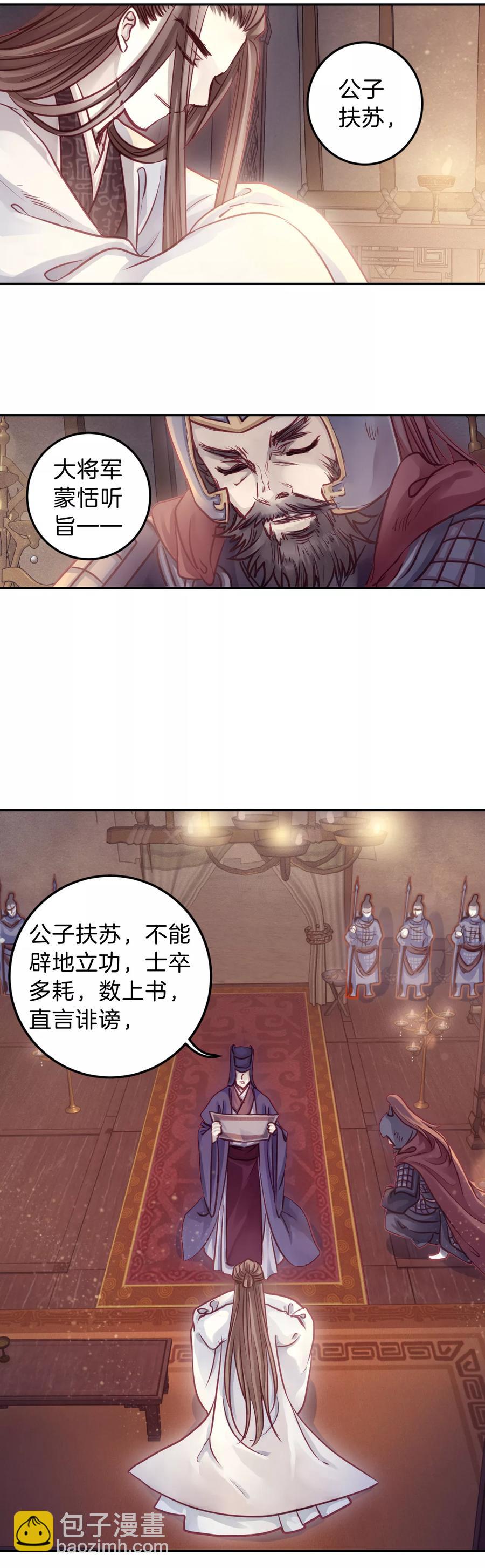 啞舍零·秦失其鹿 - 第43話 玉璇璣1 - 6