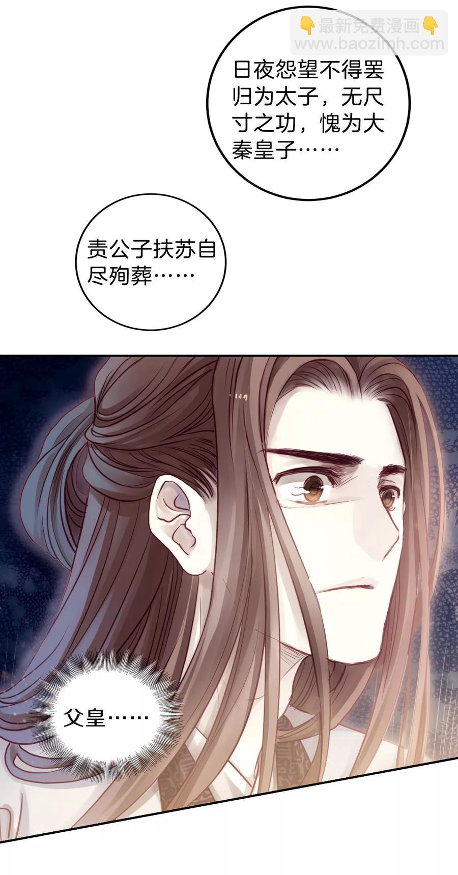 啞舍零·秦失其鹿 - 第43話 玉璇璣1 - 7