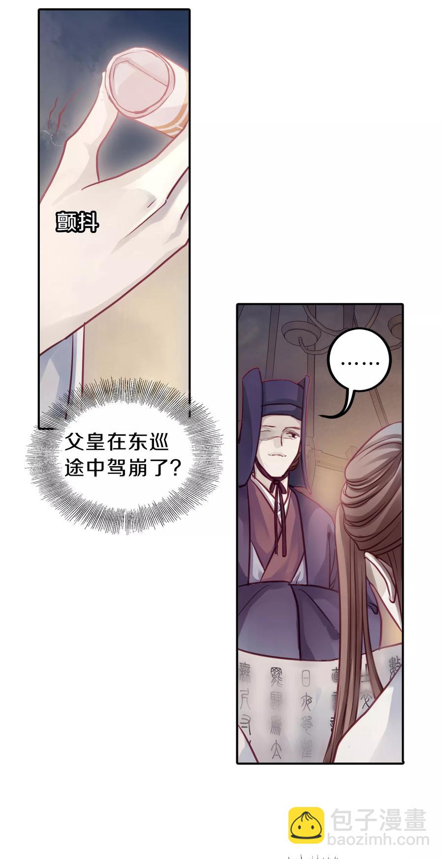 啞舍零·秦失其鹿 - 第43話 玉璇璣1 - 2