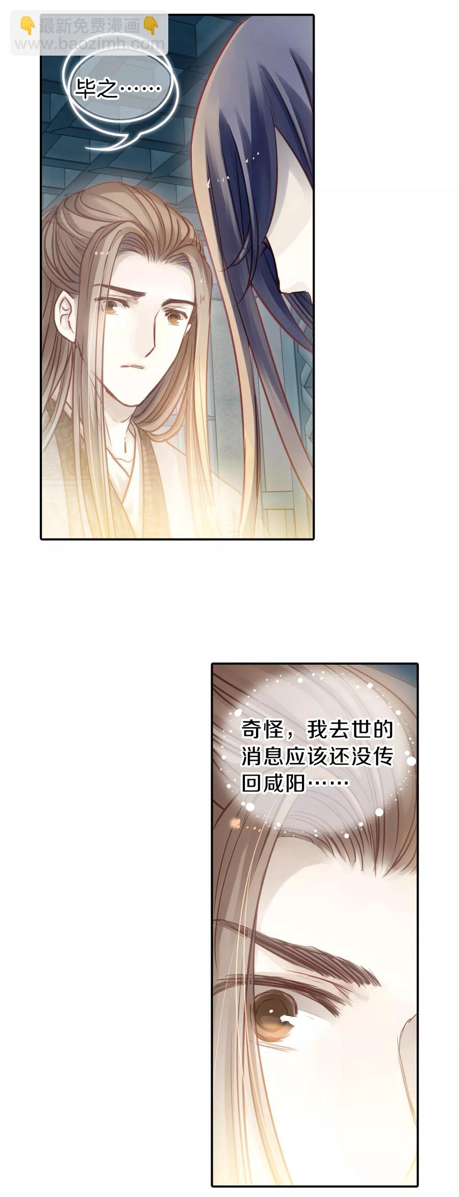 啞舍零·秦失其鹿 - 第45話 玉璇璣3 - 6