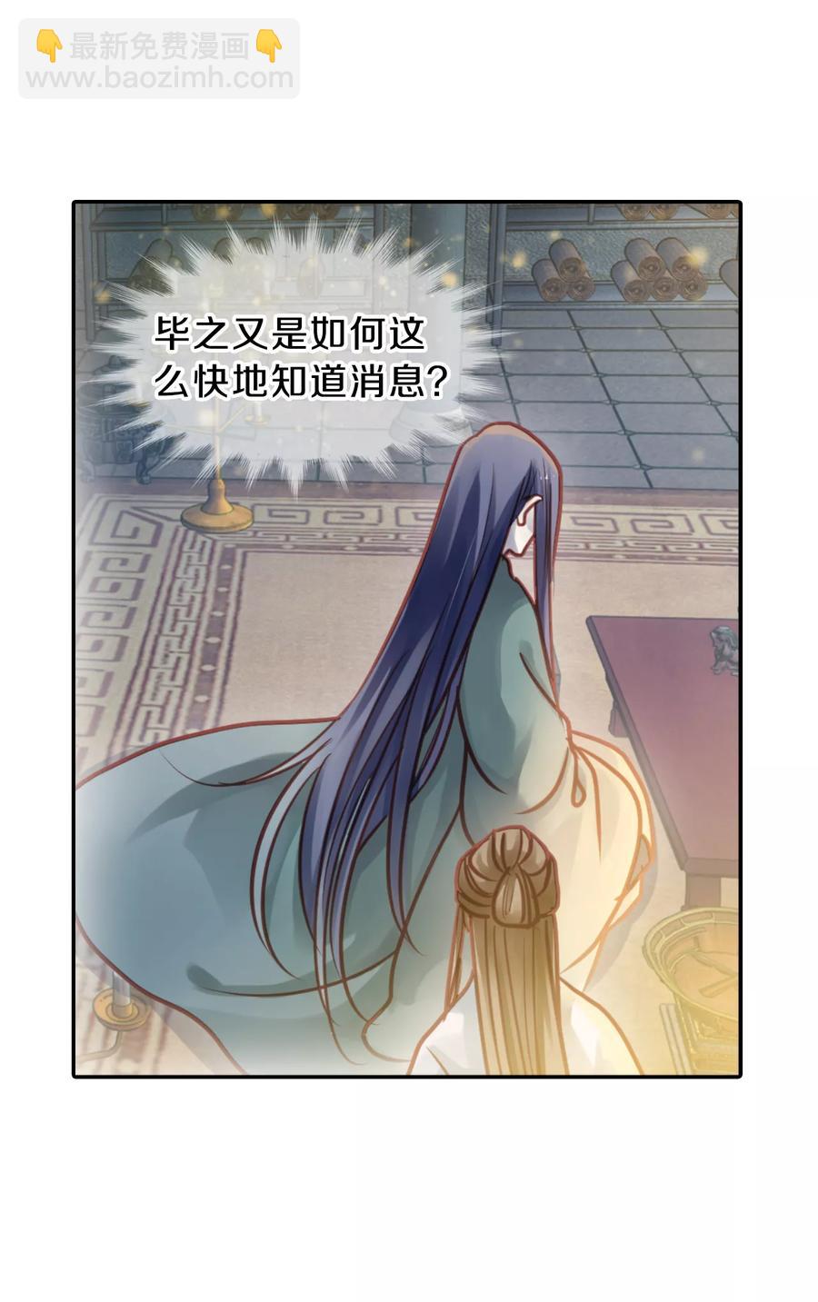 啞舍零·秦失其鹿 - 第45話 玉璇璣3 - 7