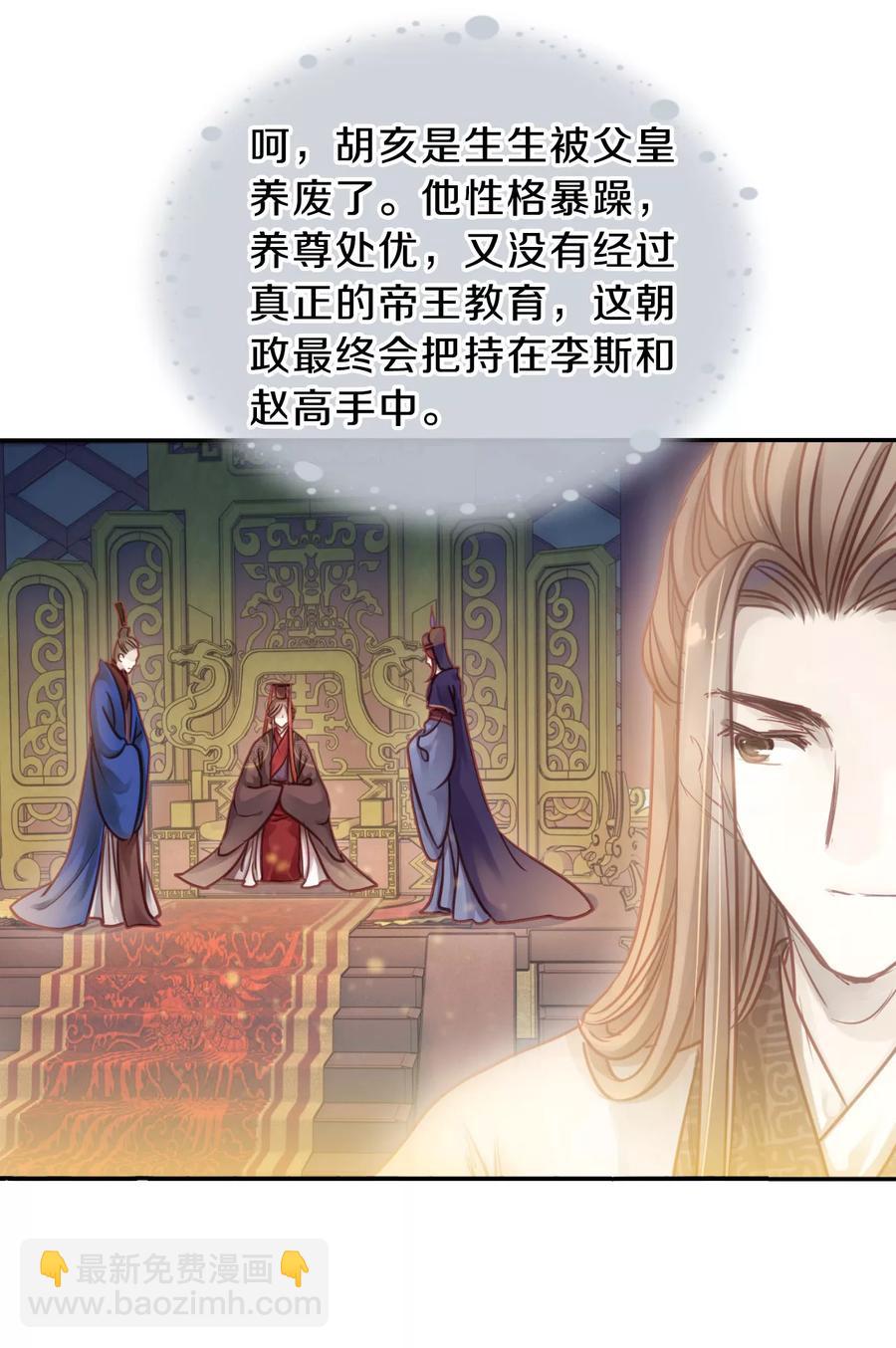 啞舍零·秦失其鹿 - 第45話 玉璇璣3 - 2