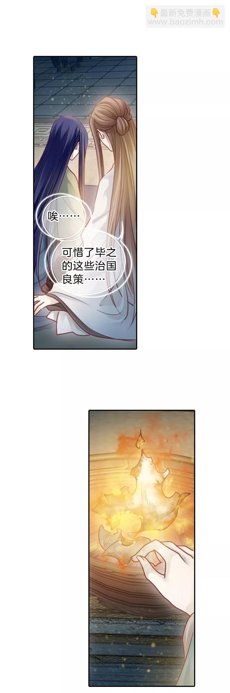 啞舍零·秦失其鹿 - 第45話 玉璇璣3 - 5