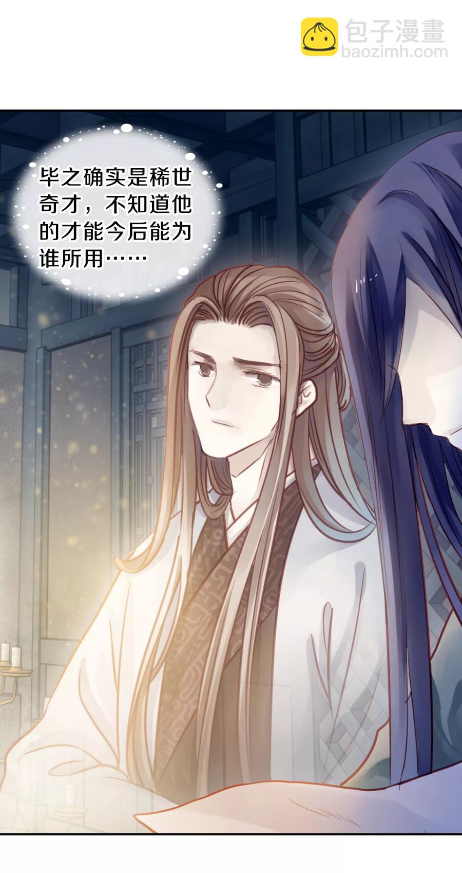 啞舍零·秦失其鹿 - 第45話 玉璇璣3 - 6