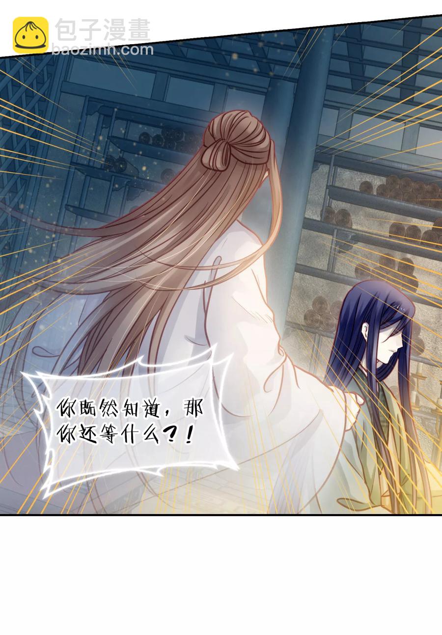 啞舍零·秦失其鹿 - 第45話 玉璇璣3 - 2