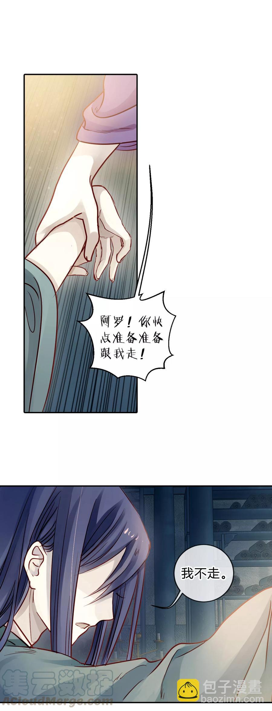 啞舍零·秦失其鹿 - 第45話 玉璇璣3 - 3