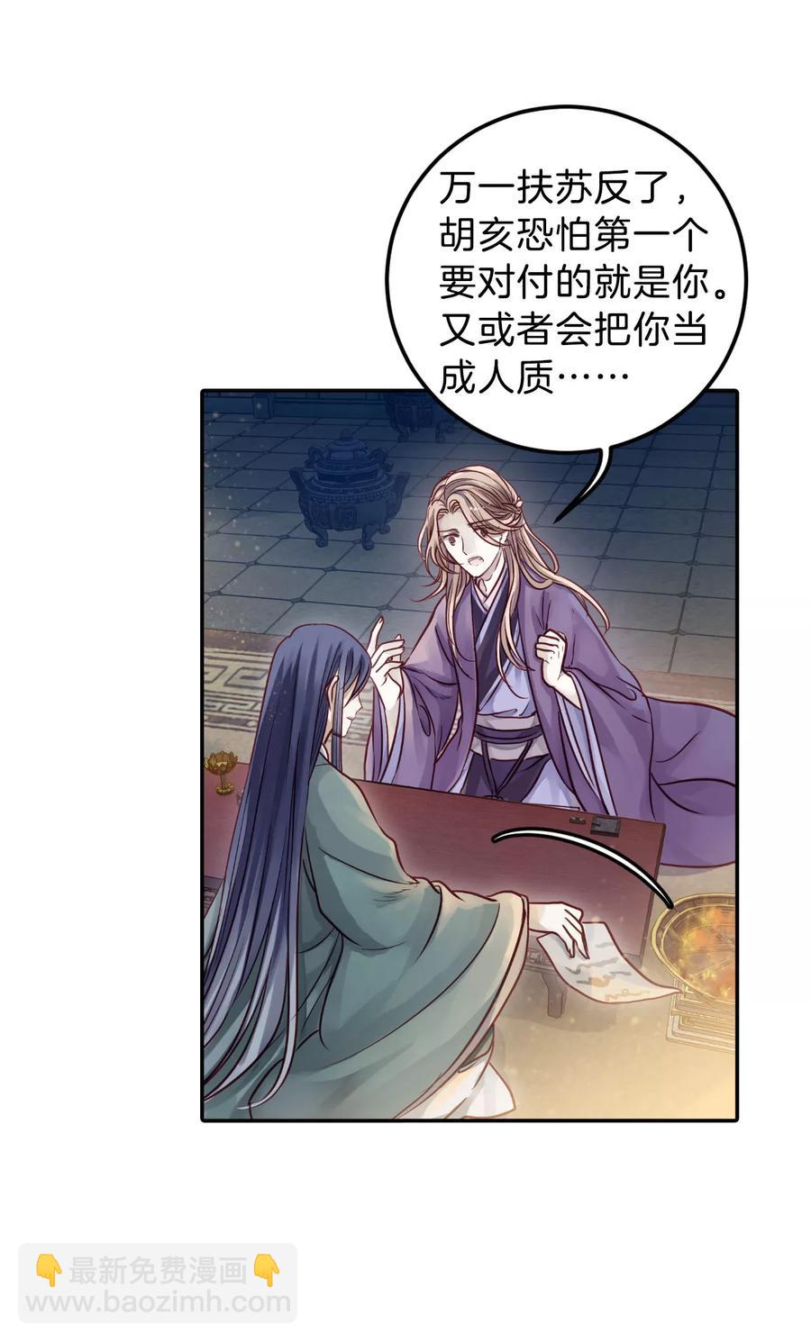 啞舍零·秦失其鹿 - 第45話 玉璇璣3 - 3