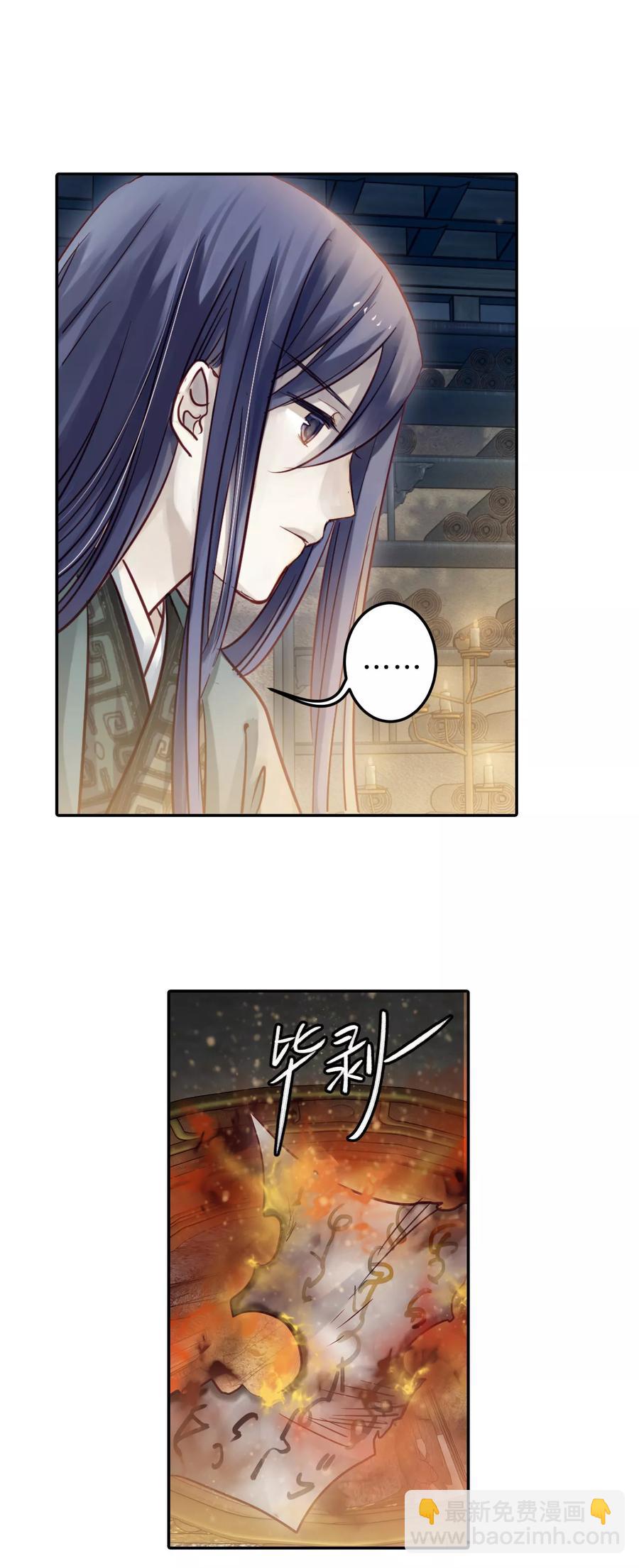 啞舍零·秦失其鹿 - 第45話 玉璇璣3 - 4