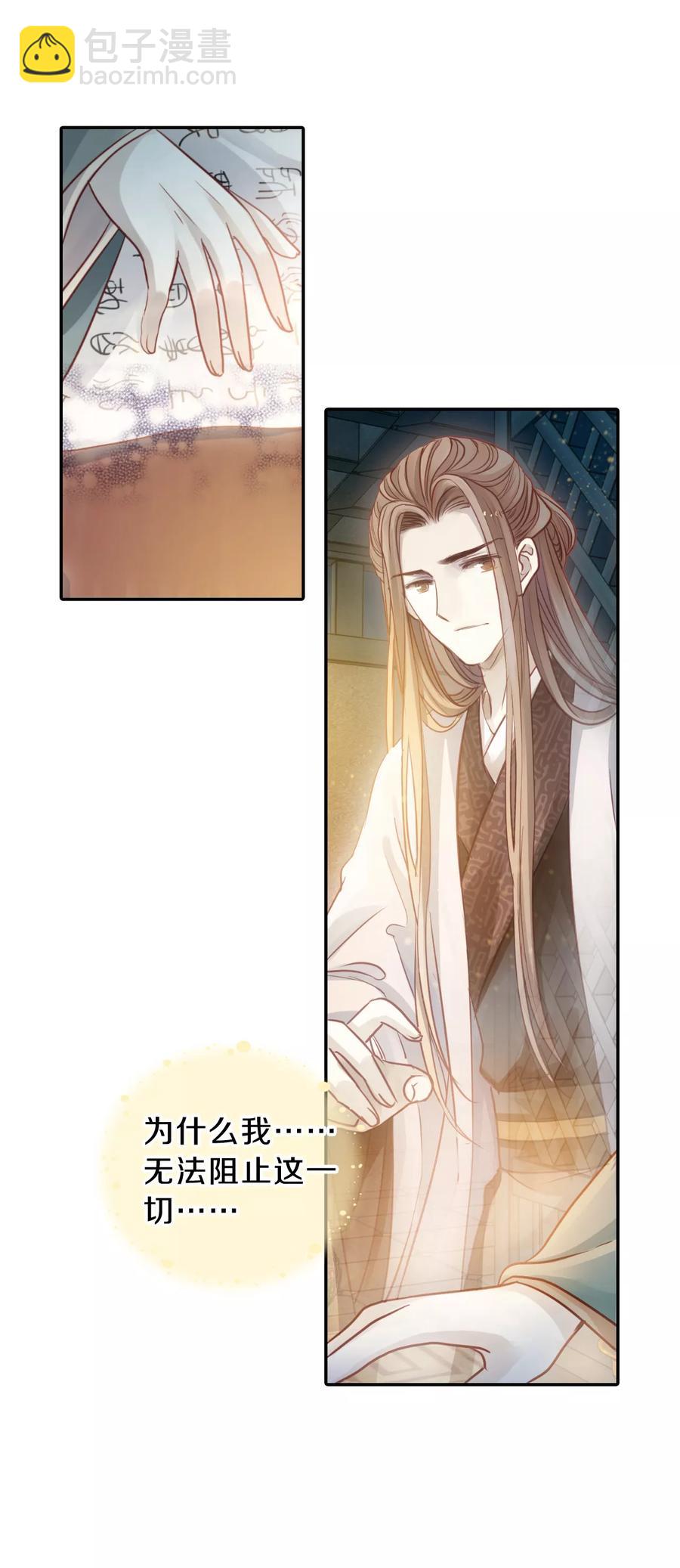 啞舍零·秦失其鹿 - 第45話 玉璇璣3 - 4