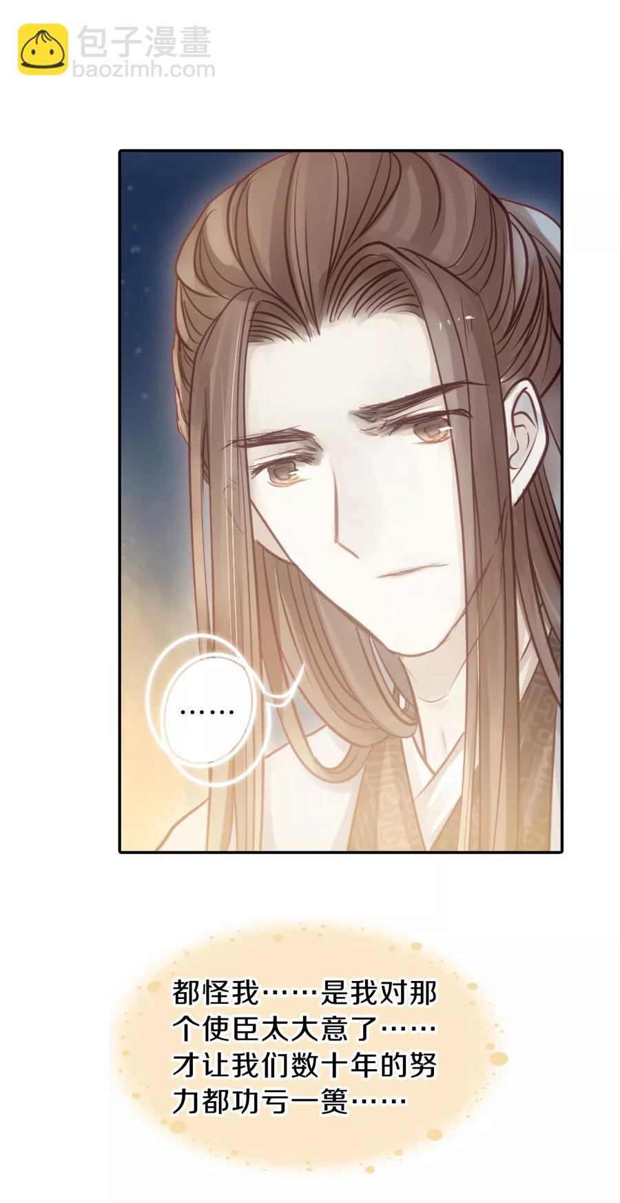 啞舍零·秦失其鹿 - 第45話 玉璇璣3 - 5