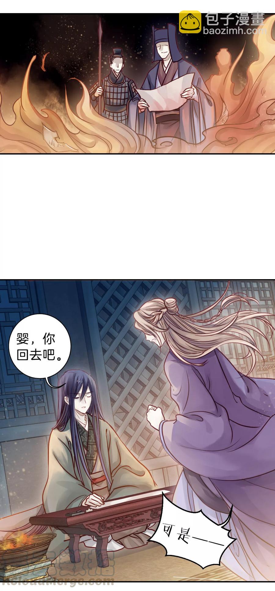 啞舍零·秦失其鹿 - 第45話 玉璇璣3 - 6