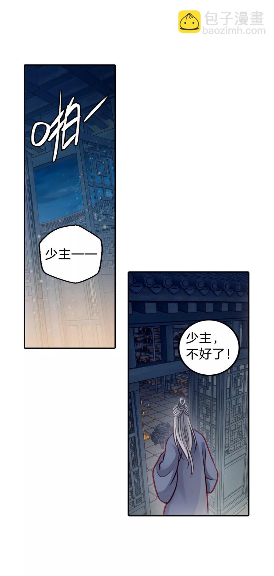 啞舍零·秦失其鹿 - 第45話 玉璇璣3 - 7