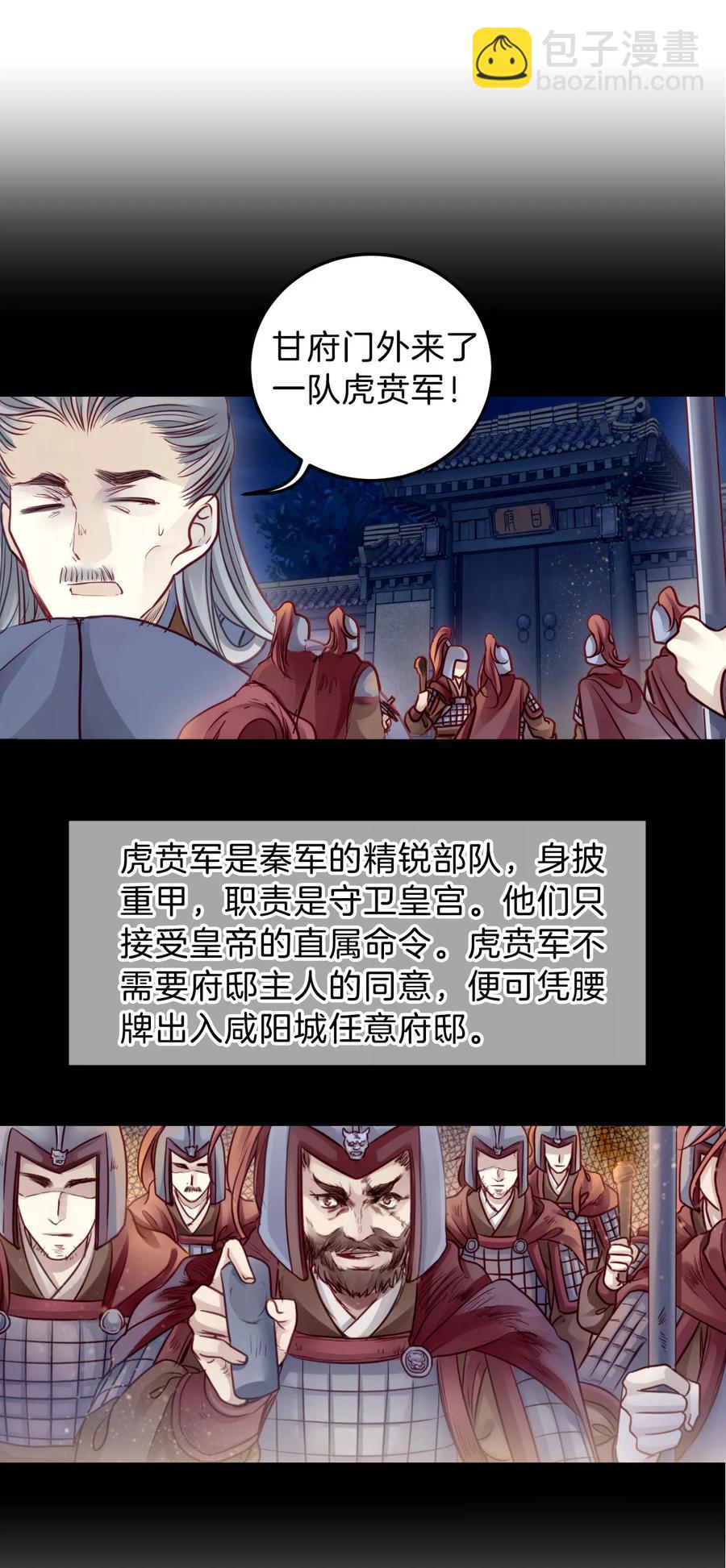 啞舍零·秦失其鹿 - 第45話 玉璇璣3 - 1