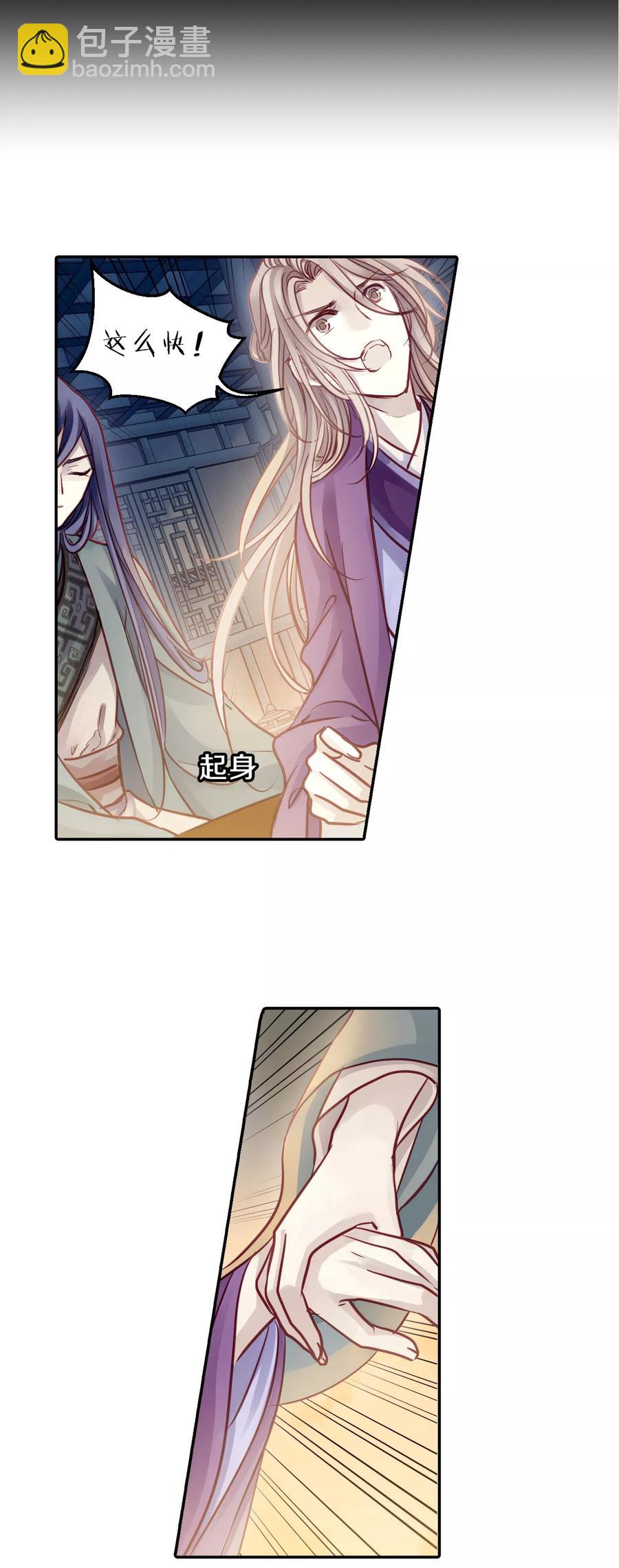 啞舍零·秦失其鹿 - 第45話 玉璇璣3 - 2