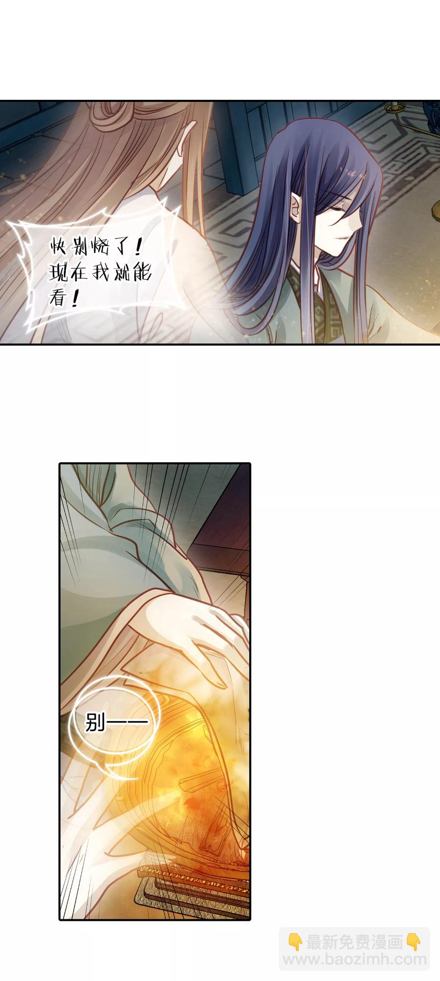 啞舍零·秦失其鹿 - 第45話 玉璇璣3 - 7