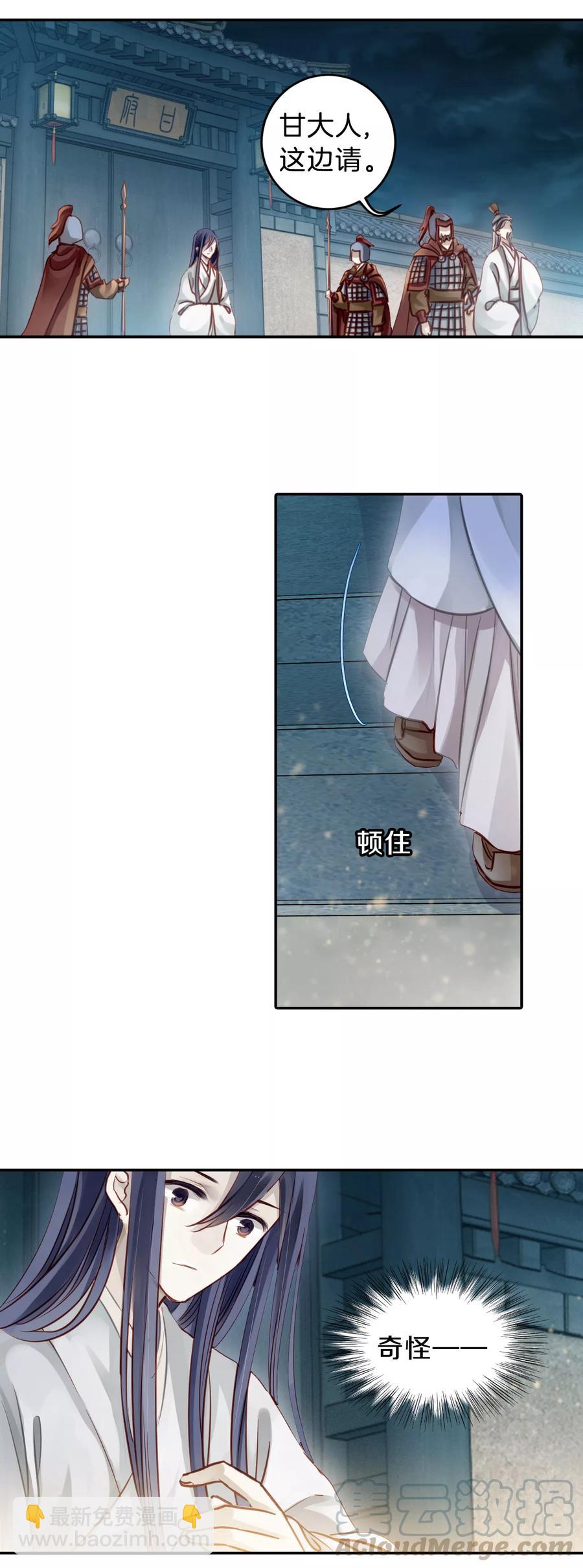 啞舍零·秦失其鹿 - 第47話 玉璇璣5 - 4