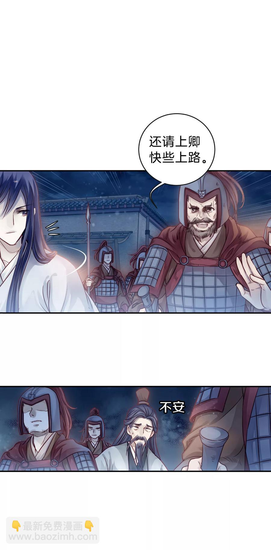 啞舍零·秦失其鹿 - 第47話 玉璇璣5 - 7