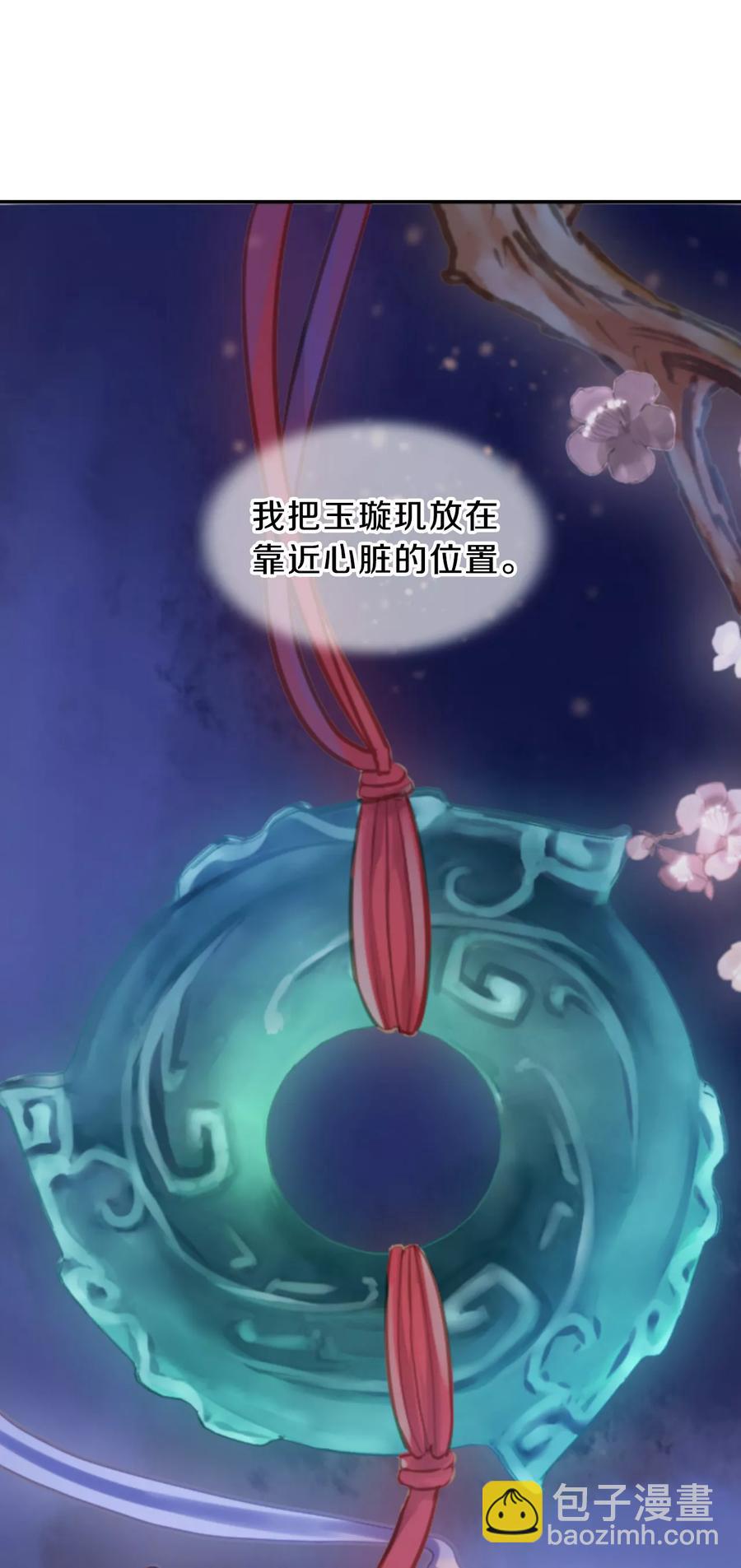 啞舍零·秦失其鹿 - 第47話 玉璇璣5 - 2