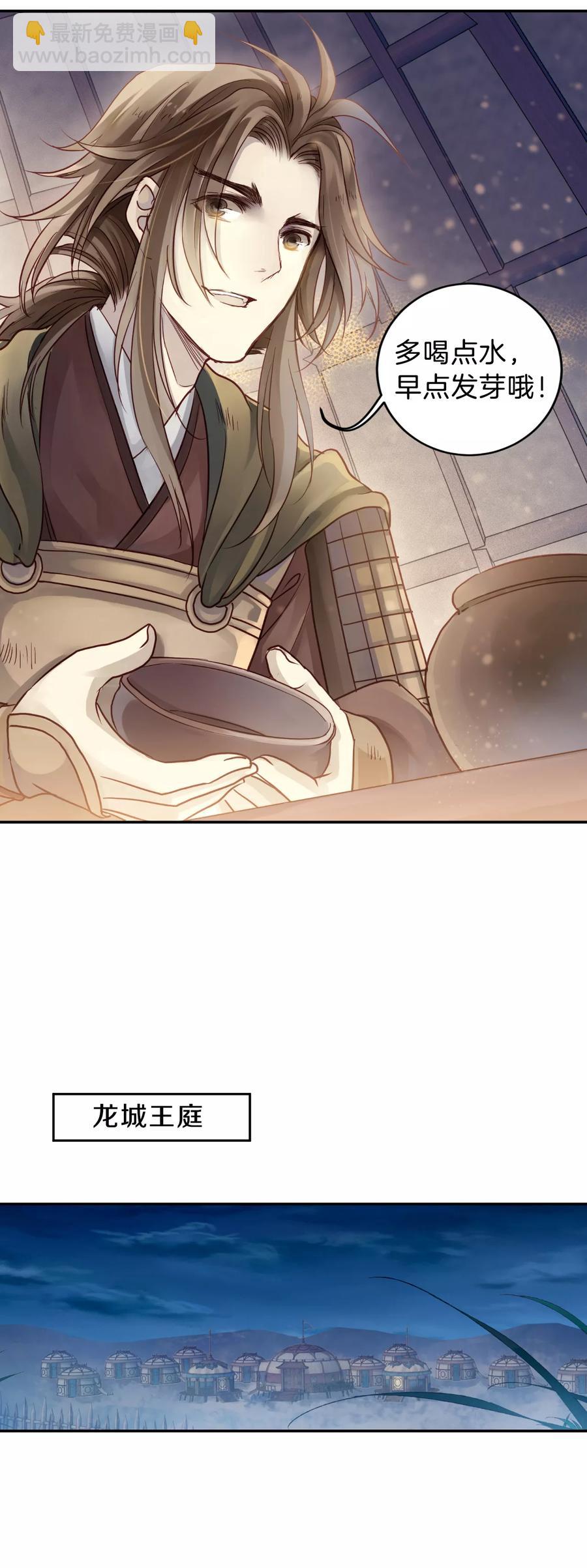 啞舍零·秦失其鹿 - 第49話 最終話：後記2 - 4