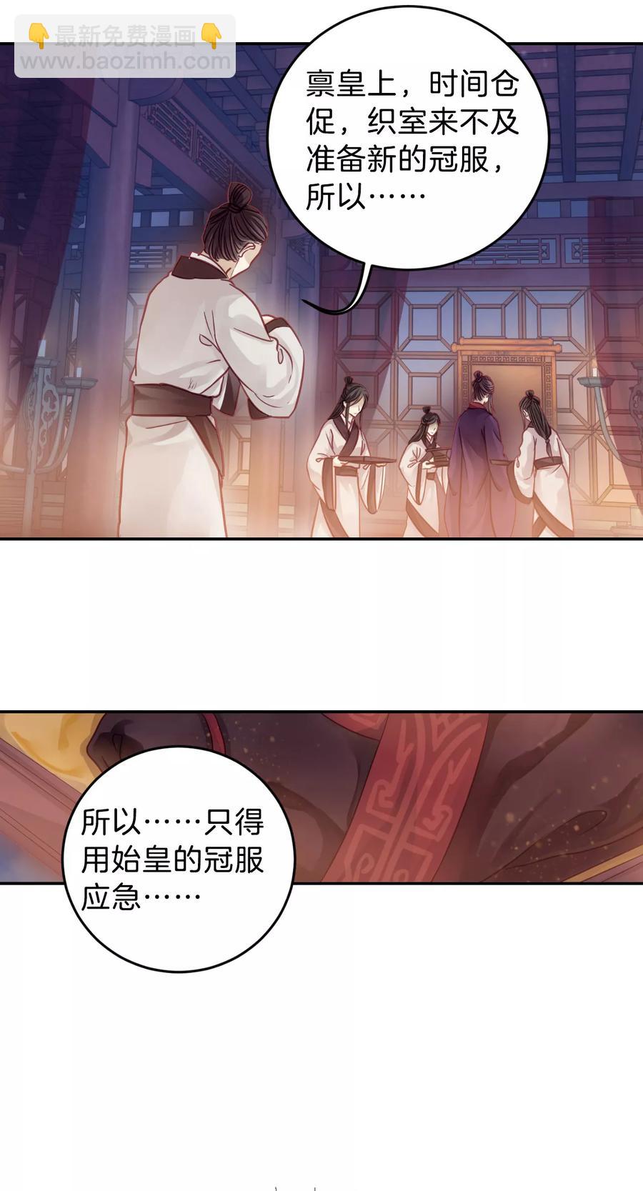 啞舍零·秦失其鹿 - 第49話 最終話：後記2 - 4