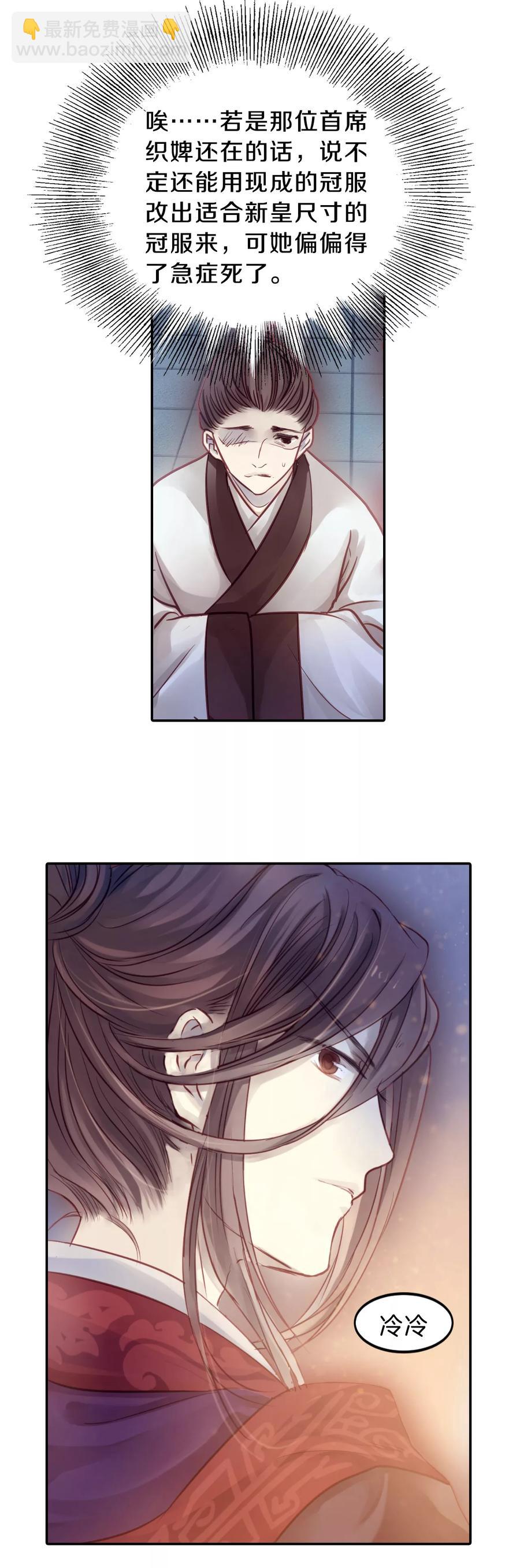 啞舍零·秦失其鹿 - 第49話 最終話：後記2 - 5