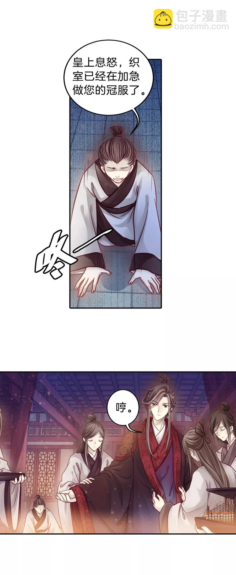 啞舍零·秦失其鹿 - 第49話 最終話：後記2 - 6