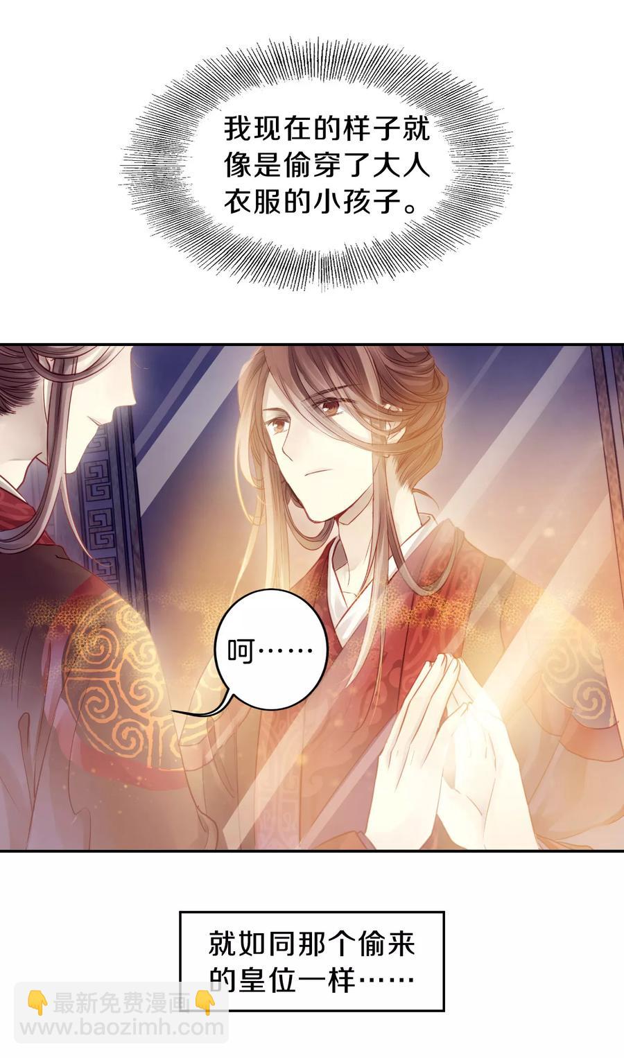 啞舍零·秦失其鹿 - 第49話 最終話：後記2 - 2