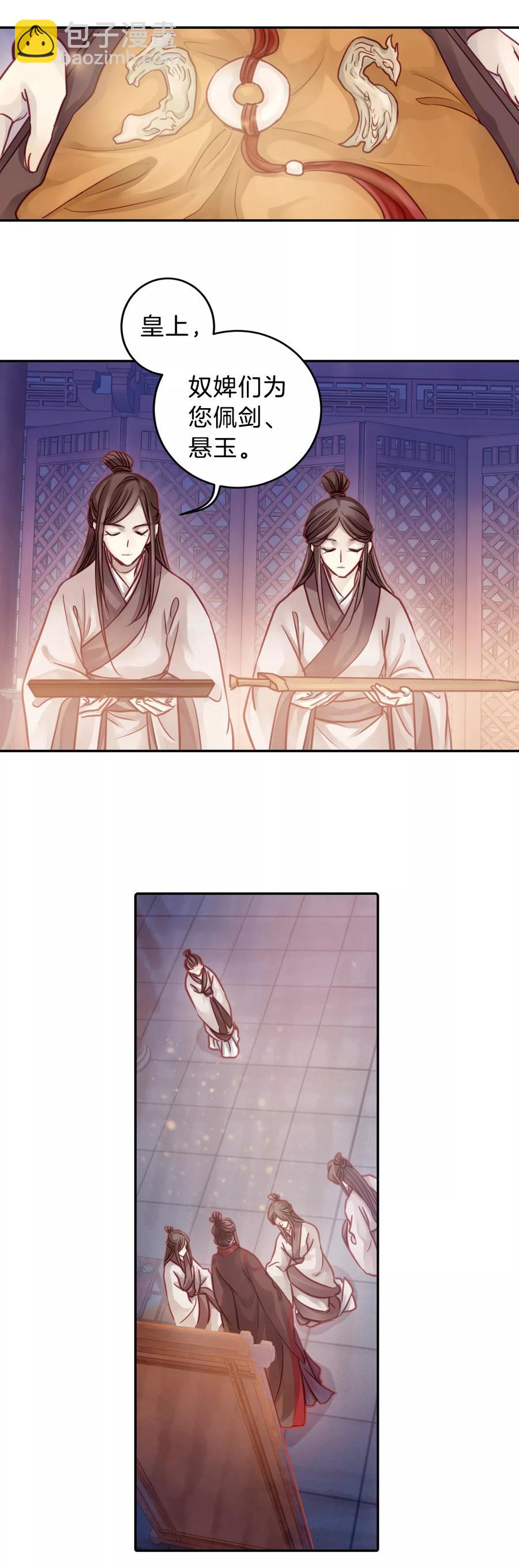 啞舍零·秦失其鹿 - 第49話 最終話：後記2 - 4