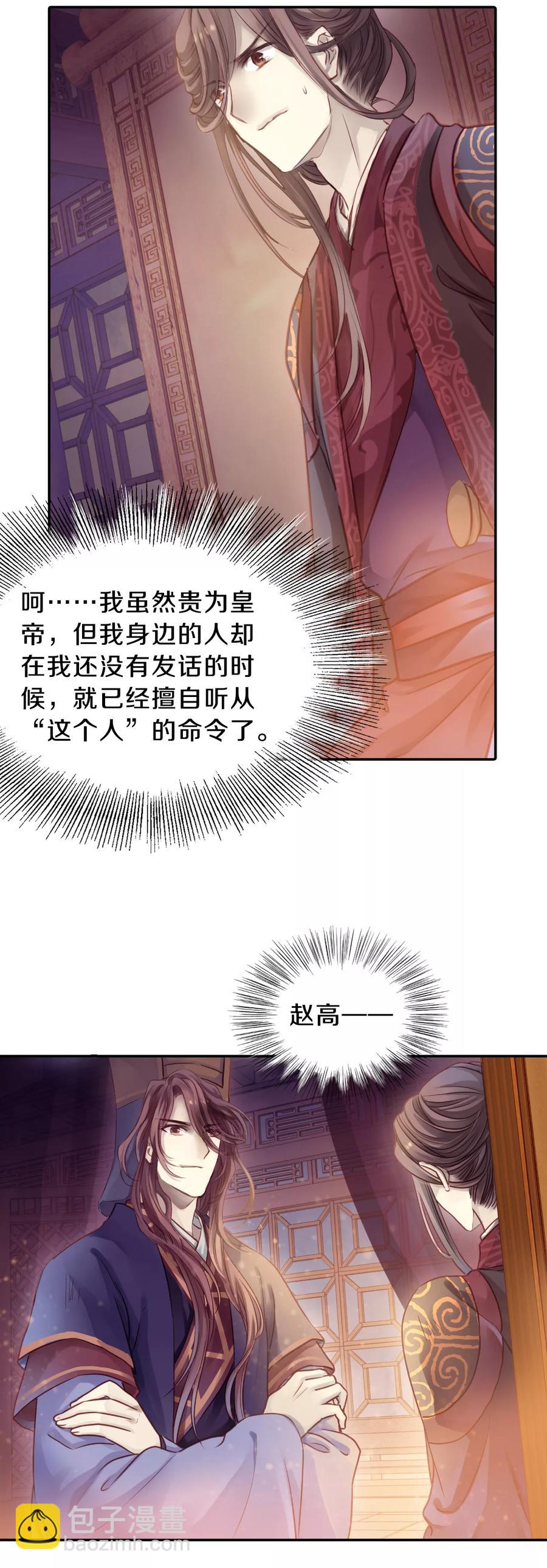 啞舍零·秦失其鹿 - 第49話 最終話：後記2 - 5